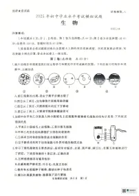 2025年山东省枣庄市滕州市八年级初中学业水平考试生物试题（中考模拟）