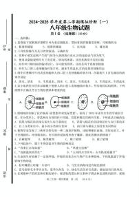 2025年山东省淄博市高青县八年级第一次练兵考试生物试卷（中考模拟）