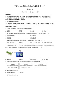 2025年海南省三亚市中考一模生物试题（原卷版+解析版）（中考模拟）