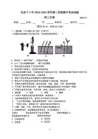2025北京十二中初二（下）期中生物试卷