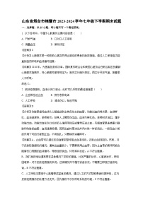 山东省烟台市栖霞市2023-2024学年七年级下学期期末生物试题（解析版）