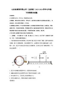 山东省威海市乳山市（五四制）2023-2024学年七年级下学期期末生物试题（解析版）