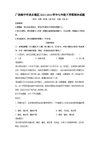 广西南宁市西乡塘区2023-2024学年七年级下学期期末生物试题（解析版）