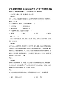广东省揭阳市揭西县2023-2024学年七年级下学期期末生物试题（解析版）