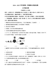 广东省茂名市电白区2024-2025学年七年级上学期期末生物试题（原卷版+解析版）
