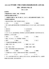 广东省梅州市兴宁市2024-2025学年七年级上学期期末生物试题（原卷版+解析版）
