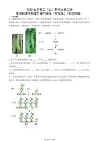 2025北京初二（上）期末真题生物汇编：生物的遗传和变异章节综合（京改版）（非选择题）