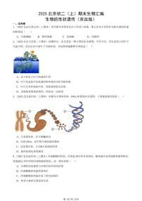 2025北京初二（上）期末真题生物汇编：生物的性状遗传（京改版）
