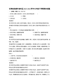 甘肃省武威市凉州区2023-2024学年七年级下学期期末生物试卷（解析版）
