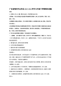 广东省梅州市五华县2023-2024学年七年级下学期期末生物试卷（解析版）