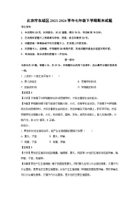 北京市东城区2023-2024学年七年级下学期期末生物试卷（解析版）