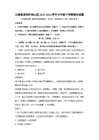 云南省昆明市西山区2023-2024学年七年级下学期期末生物试卷（解析版）