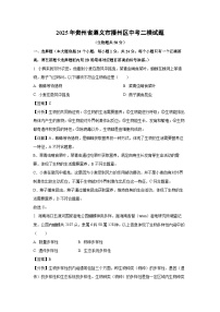 2025年贵州省遵义市播州区中考二模生物试卷（解析版）