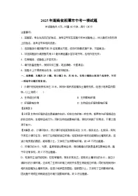 2025年湖南省湘潭市中考一模[中考模拟]生物试卷（解析版）