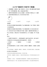 2025年广西桂林市八年级中考一模[中考模拟]生物试卷（解析版）