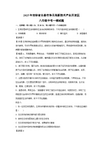 2025年吉林省长春市净月高新技术产业开发区八年级中考一模[中考模拟]生物试卷（解析版）