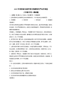 2025年吉林省长春市净月高新技术产业开发区八年级中考一模[中考模拟]生物试卷（解析版）