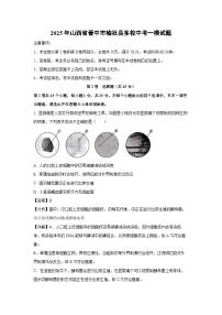 2025年山西省晋中市榆社县多校中考一模[中考模拟]生物试卷（解析版）