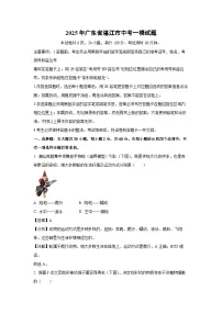 2025年广东省湛江市中考一模[中考模拟]生物试卷（解析版）