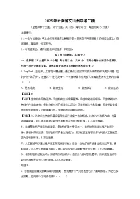 2025年云南省文山州中考二模生物试卷（解析版）