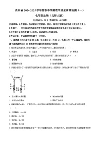 贵州省2024-2025学年七年级下学期3月月考生物试题（原卷版+解析版）