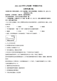 河北省张家口市张北县2024-2025学年七年级上学期期末生物试题（原卷版+解析版）