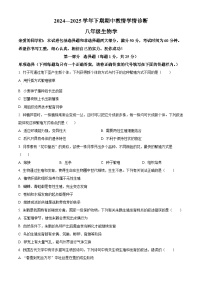 河南省三门峡市陕州区2024-2025学年八年级下学期期中生物试题（原卷版+解析版）