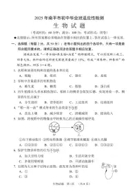 2025年福建省南平市中考二检生物试卷（含答案）