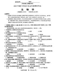 2025年福建省厦门市八年级中考二检生物试卷（含答案）