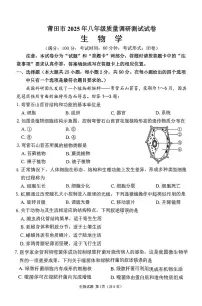 2025年福建省莆田市八年级中考模拟质量调研测试生物试卷（含答案）