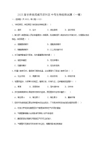 2025届甘肃省武威市凉州区中考生物检测试题（一模）含答案
