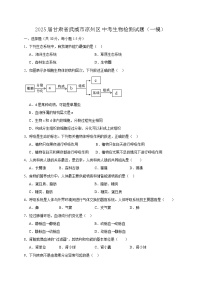 2025届甘肃省武威市凉州区中考生物模拟检测试题（一模）含答案