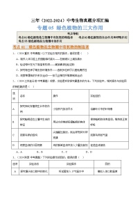 备考2025年中考生物三年真题分类汇编(全国通用)专题05绿色植物的三大作用(原卷版+解析)