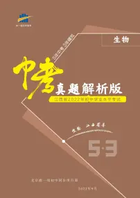 江西省 2022 年初中学业水平考试生物试卷