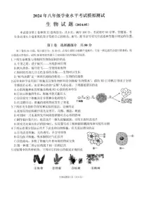 2024年济南市天桥区中考生物二模试题和答案