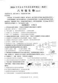 2024年济南市槐荫区中考生物二模试题和答案