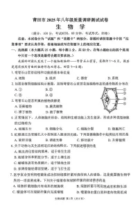 2025年福建省莆田市八年级中考模拟质量调研测试生物试卷（中考模拟）