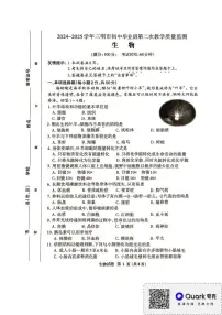 2025年福建省三明市八年级二模生物试题（中考模拟）
