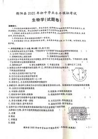 2025年湖南省衡阳县八年级学业水平考试模拟考试生物试题（中考模拟）