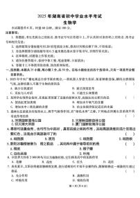 2025年湖南省长沙市八年级初中学业水平考试试卷生物（一）（中考模拟）
