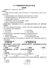 2025年湖南省长沙市八年级初中学业水平考试试卷生物（一）（中考模拟）