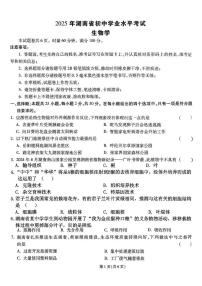 2025年湖南省长沙市初中学业水平考试试卷生物（三）（中考模拟）