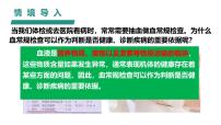初中生物人教版（2024）七年级下册（2024）流动的组织—血液评课ppt课件
