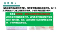 初中生物人教版（2024）七年级下册（2024）流动的组织—血液评课ppt课件