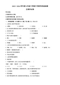 黑龙江省齐齐哈尔市龙江县部分学校联考2023-2024学年七年级下学期第一次月考生物试题（原卷版+解析版）