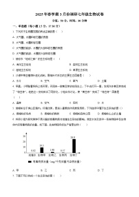 江苏省淮安市淮安区2024-2025学年七年级下学期3月月考生物试题（原卷版+解析版）