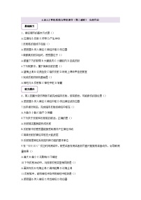 初中神经系统与神经调节优秀第2课时同步练习题