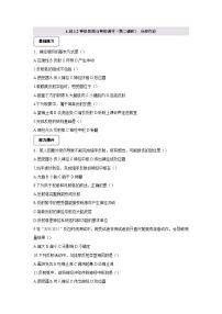 初中神经系统与神经调节优秀第2课时同步练习题