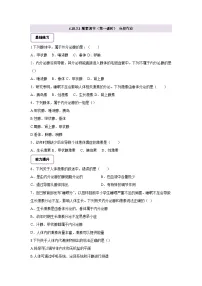 初中生物激素调节优秀第1课时课后复习题