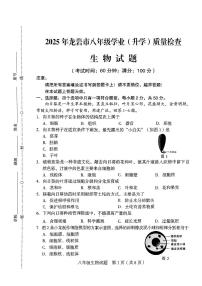 2025年福建省龙岩市中考二检生物试题（含答案）